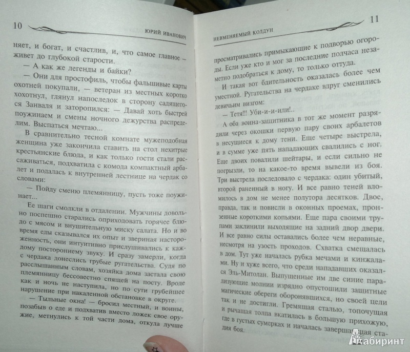 Источник. VandT. следующая. книги Коварные сентеги. Невменяемый