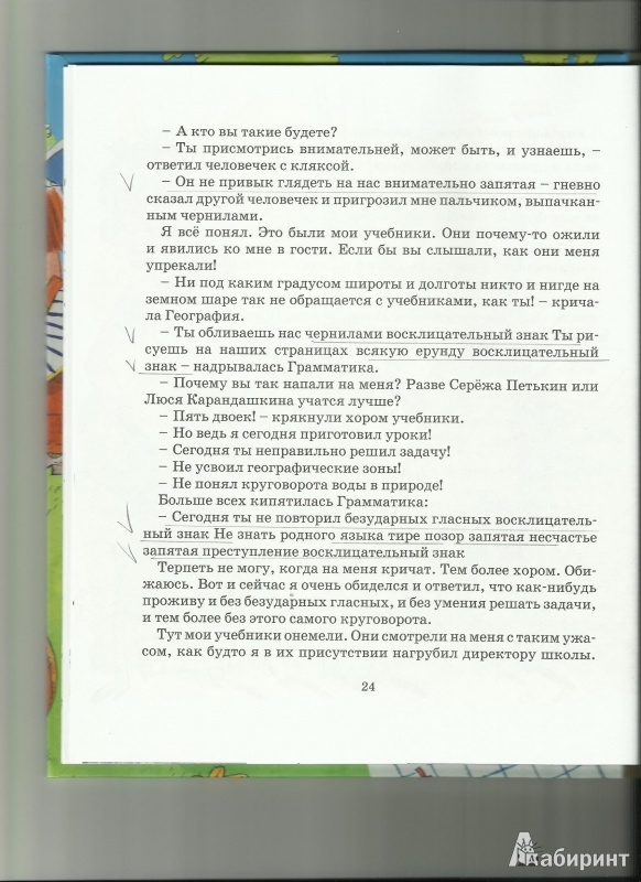 в стране невыученных уроков слушать уроков в стране невыученных уроков слушать уроков