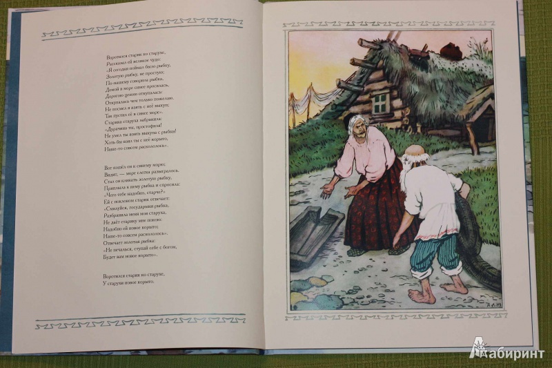 татарская сказка о рыбаке татарская сказка о рыбаке