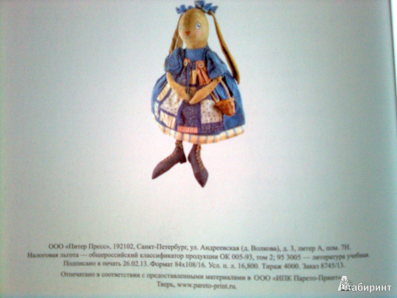 Иллюстрация 6 к книге Авторская текстильная кукла: мастер-классы и
