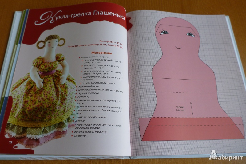 Иллюстрация 12 к книге Авторская текстильная кукла: мастер-классы и