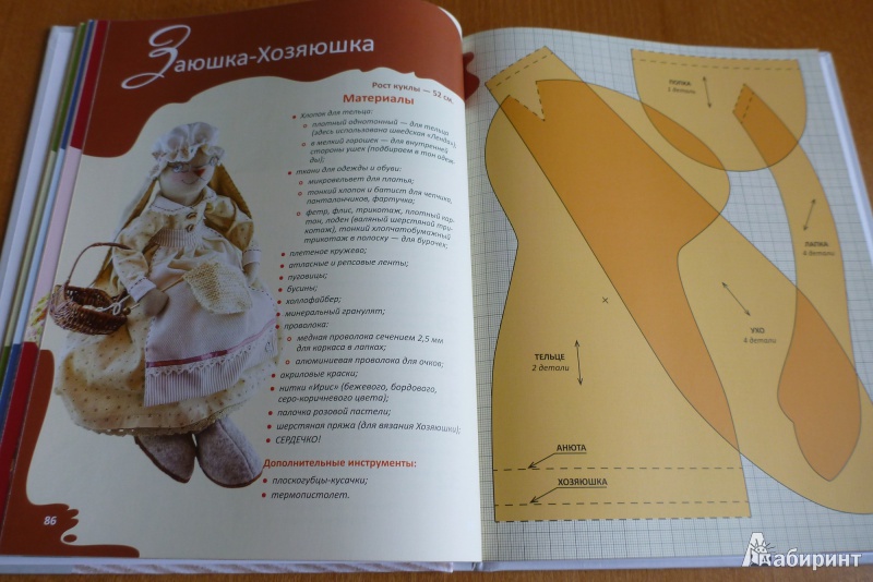 Иллюстрация 13 к книге Авторская текстильная кукла: мастер-классы и