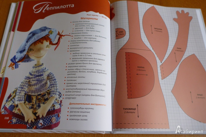 Иллюстрация 15 к книге Авторская текстильная кукла: мастер-классы и