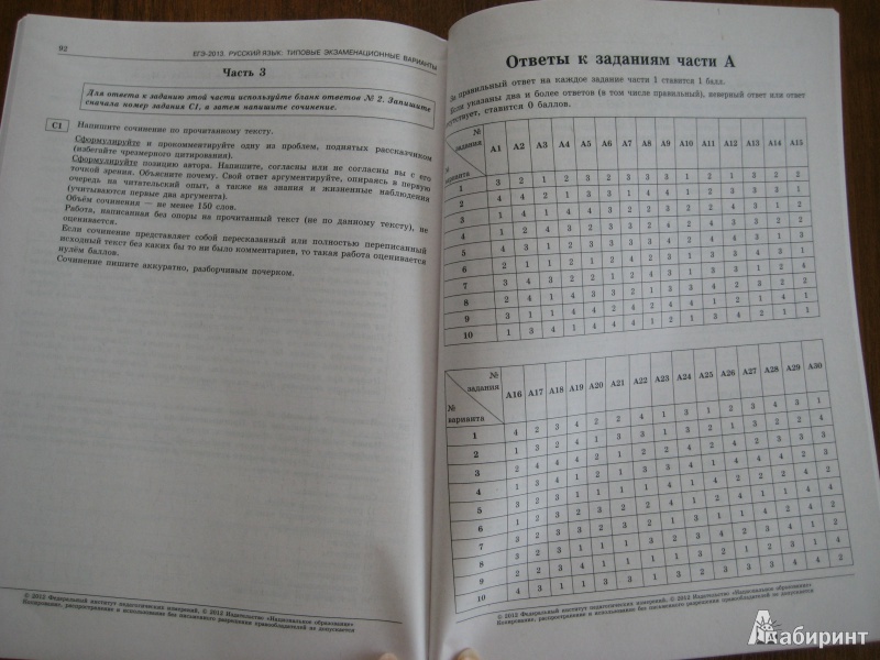 Типовые Экзаменационные Варианты 2012 Русский Язык Гиа