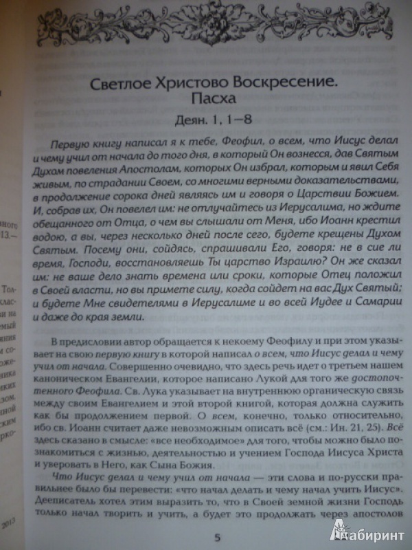 12. из 12 для. Источник. книги Апостол дня. Толкования на