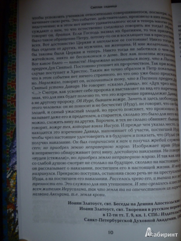 10. 11. 12. из 12 для. Источник. книги Апостол дня. Толкования на