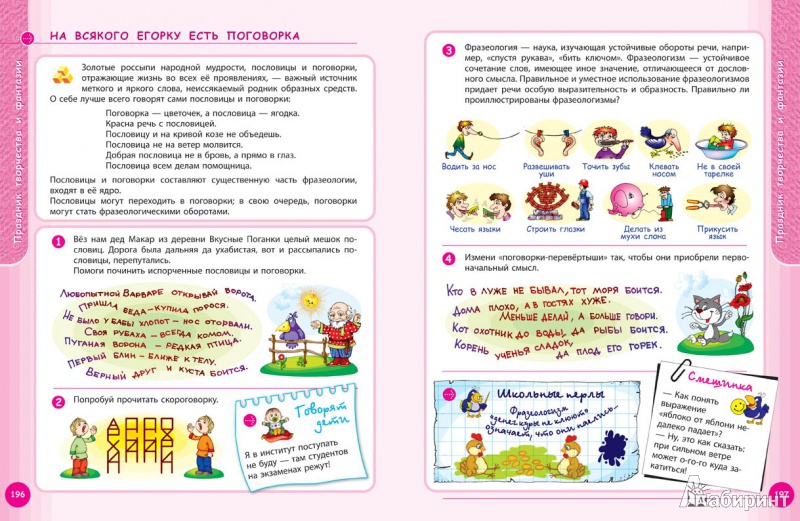 Иллюстрация 16 из 58 для Умная книга для умного ребенка - Андреев, Андреева | Лабиринт - книги. Источник: Лиля