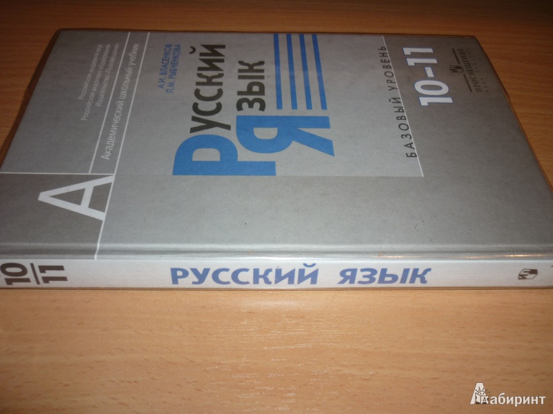 Учебник По Русскому Языку 11 Класс Гусарова