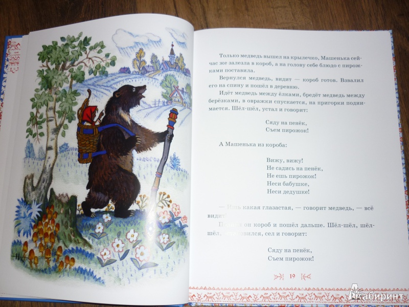 Иллюстрация 17 из 42 для Русские сказки для самых маленьких | Лабиринт - книги. Источник: САВ*