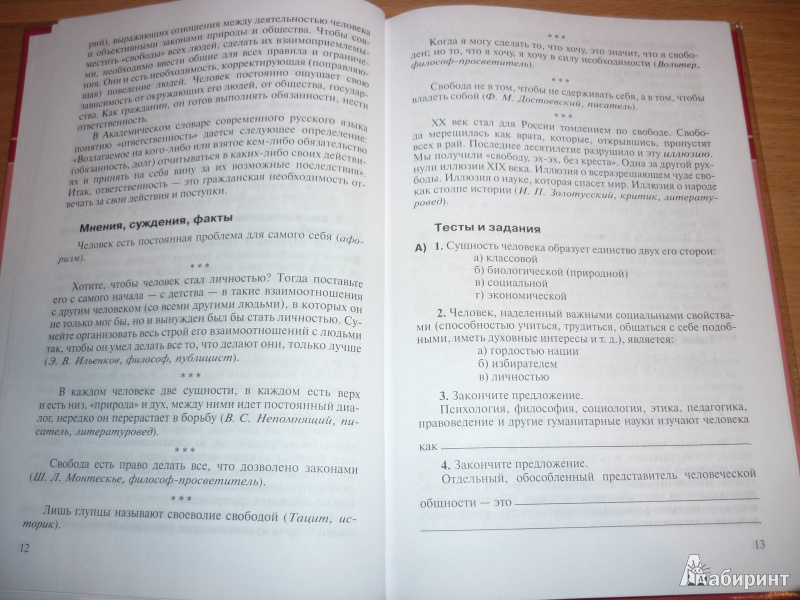 Учебник По Обществознанию 9 Класс Никитин Дрофа Читать