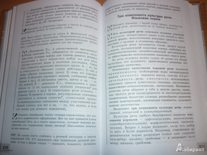 Учебник Русского Языка 7 Класс 1974 Года