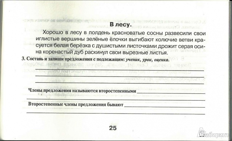 Диктант по русскому языку 4 класс для украинских классов