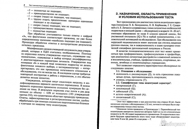 Тест пдо личко пройти онлайн