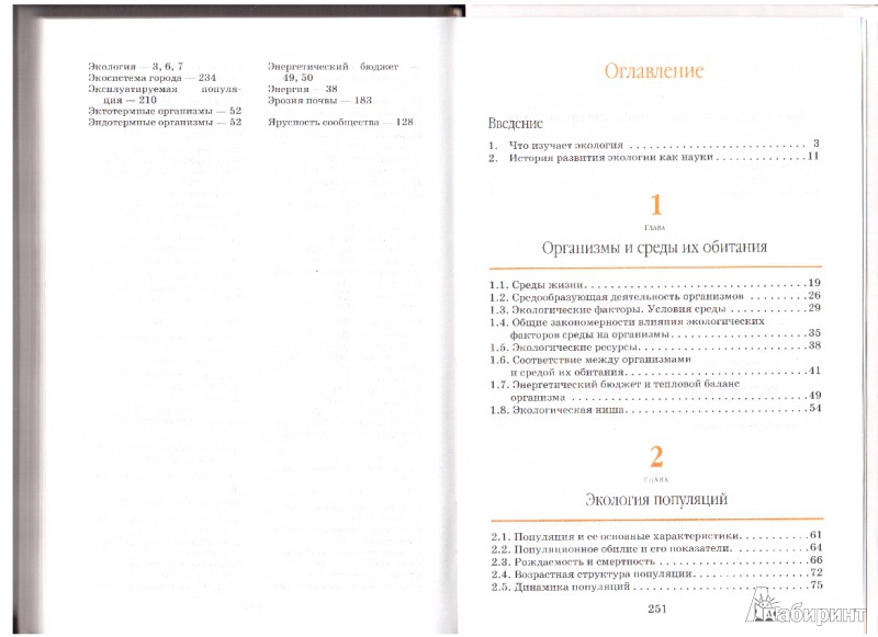 Учебник Экология 10-11 Класс Н.М.Чернова, В.М.Галушин