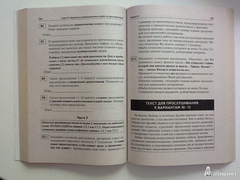 Тесты Егэ 2012 По Русскому Языку 30 Вариантов