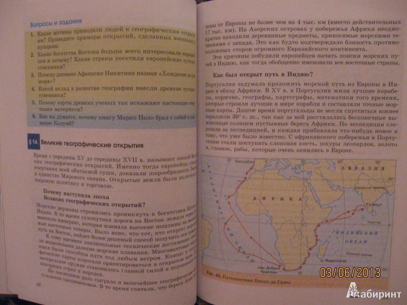 Учебник Географии Землеведение 6 Класс О.А.Климанова На Эл Книгу