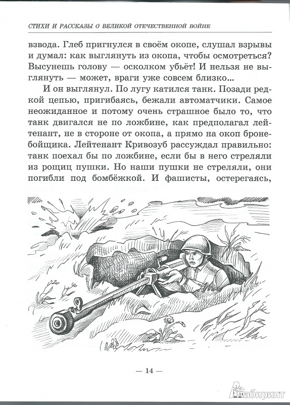 Читать стих о вов Читать стих о вов