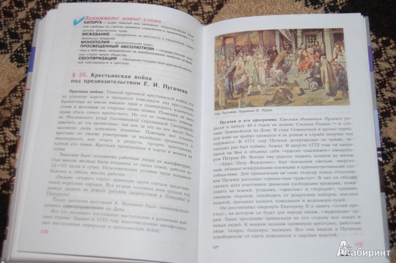 Учебник История России Данилов 6 Класс 2012
