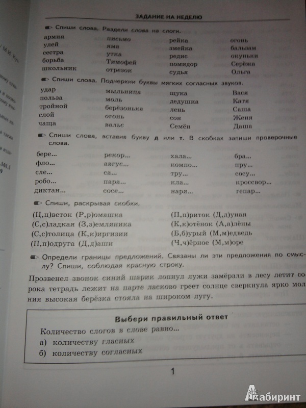 Тренировочные примеры по русскому языку 3 класс кузнецова