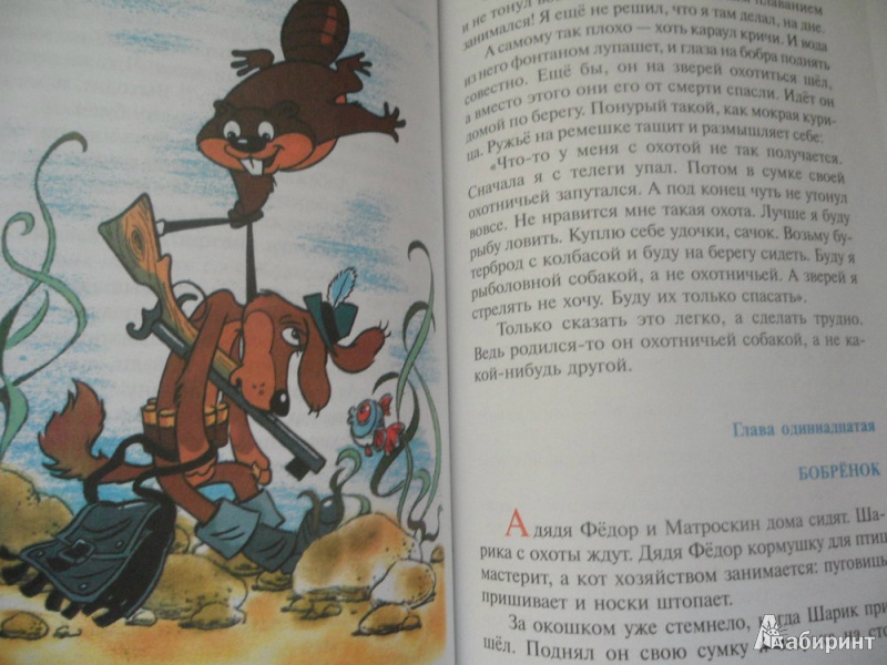 Download free Успенский Дядя Федор Пес И Кот Аудиокнига