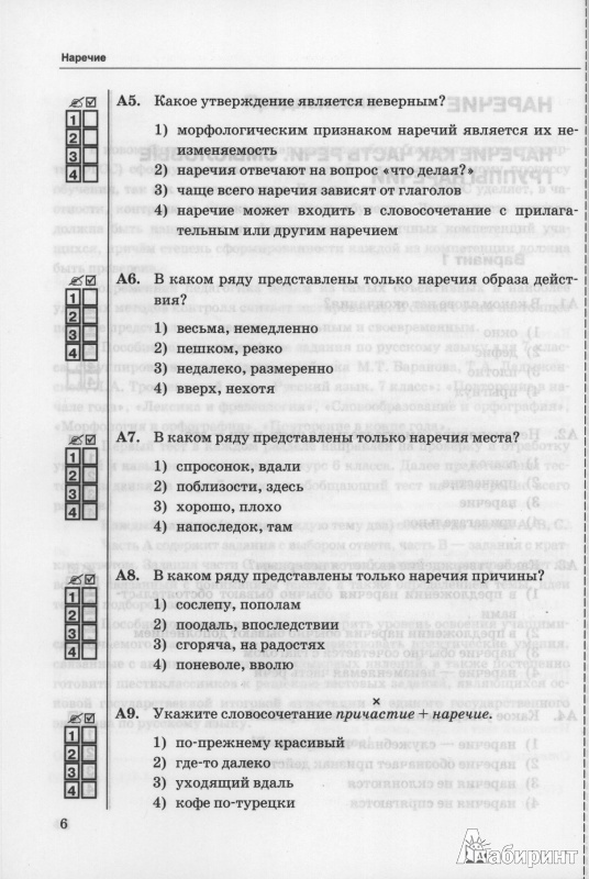 Тест По Русскому Языку 7 Класс Богдановой