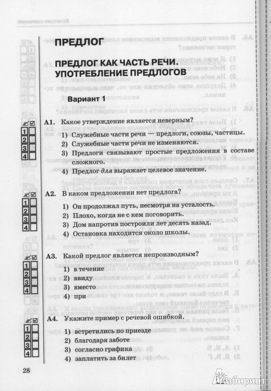 Гдз по русскому языку 5 а класс 7 тест 2 вариант книгина м.п