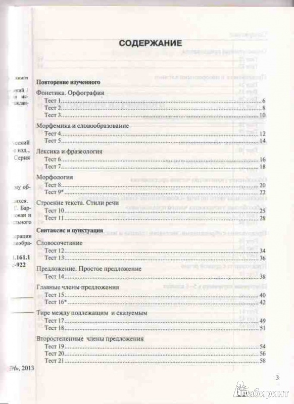 Викторины по здоровому образу жизни