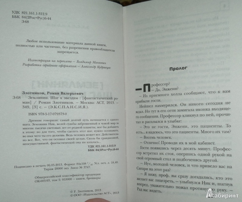 роман злотников землянин 4 скачать