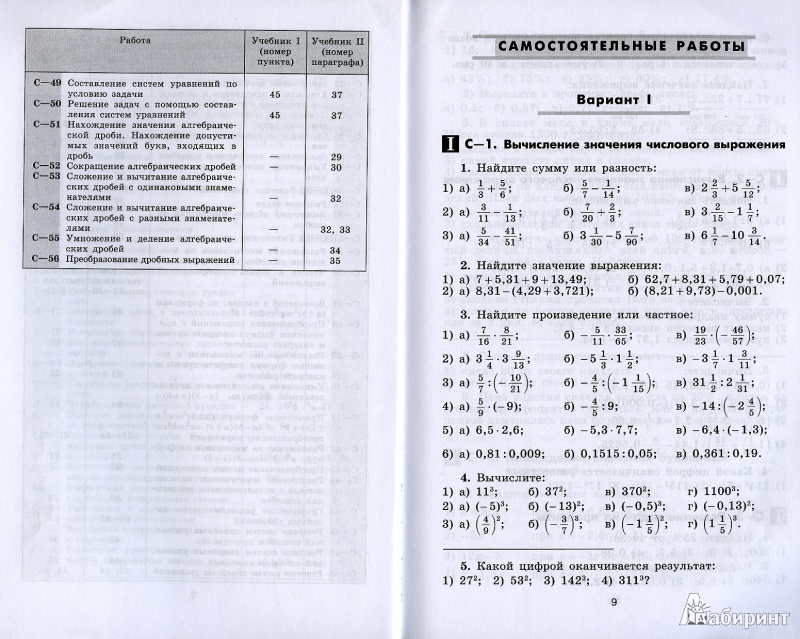 учебник по алгебре 7 класс звавич кузнецова суворова