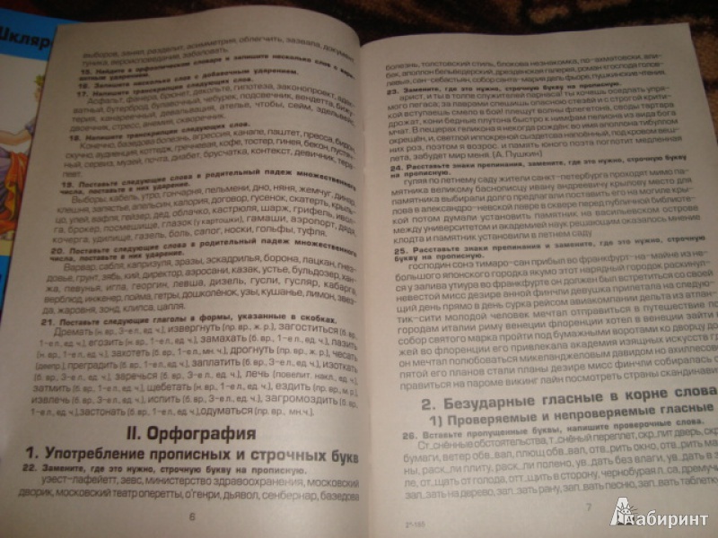 Гдз Русский Язык 3 Класс Шклярова Сборник Упражнений Ответы Класс шклярова ответы русский 3 сборник упражнений язык гдз