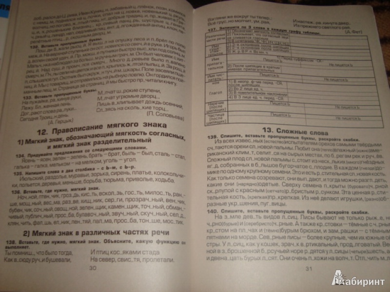 Русский Язык Шклярова 1 Класс Решебник Русский язык шклярова 1 класс решебник