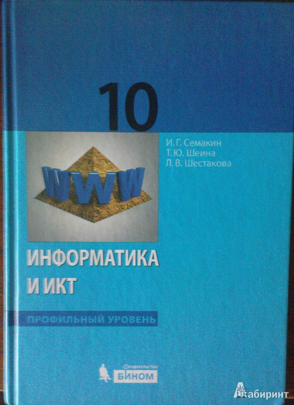 Учебник Информатика И Икт 8 Класс И.Г Семакин Бесплатно