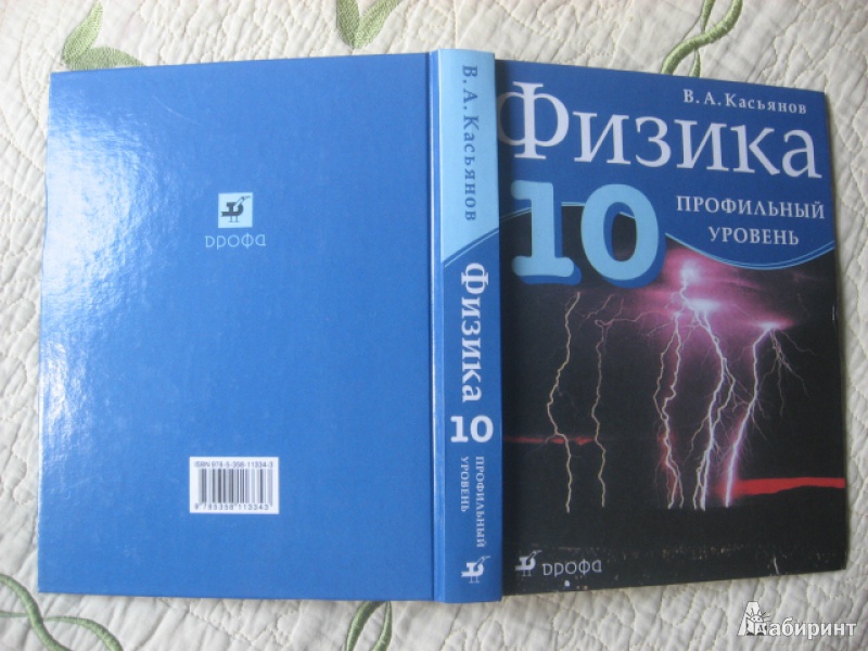 Физика 10 Класс Касьянов Профильный Уровень Учебник