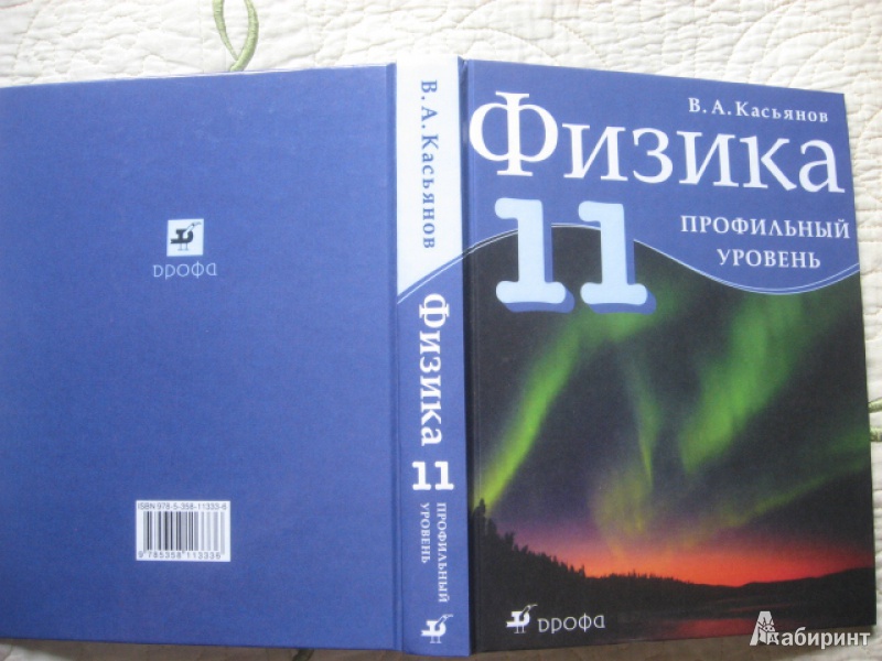касьянов физика учебник 11 класс