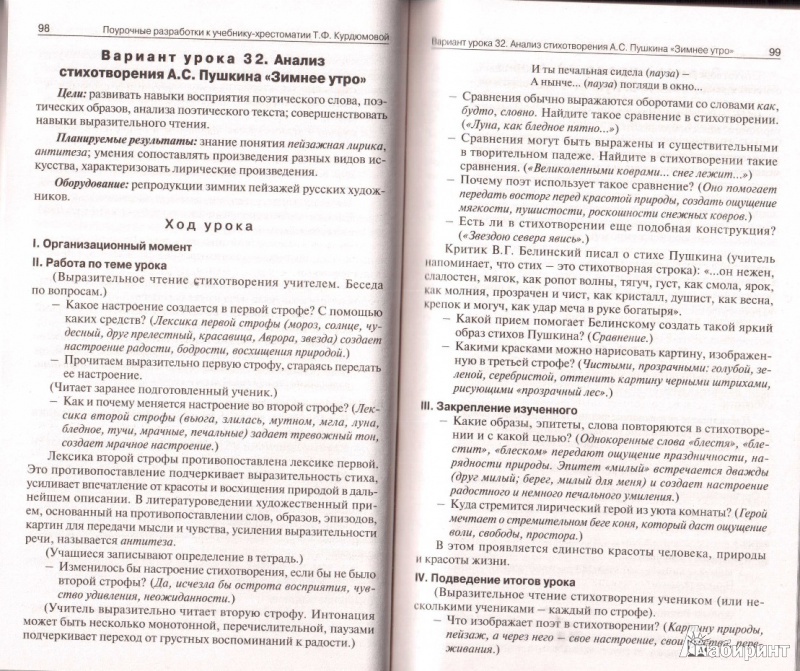 Календарно тематическое планированиепо географии 7 класс домагацких