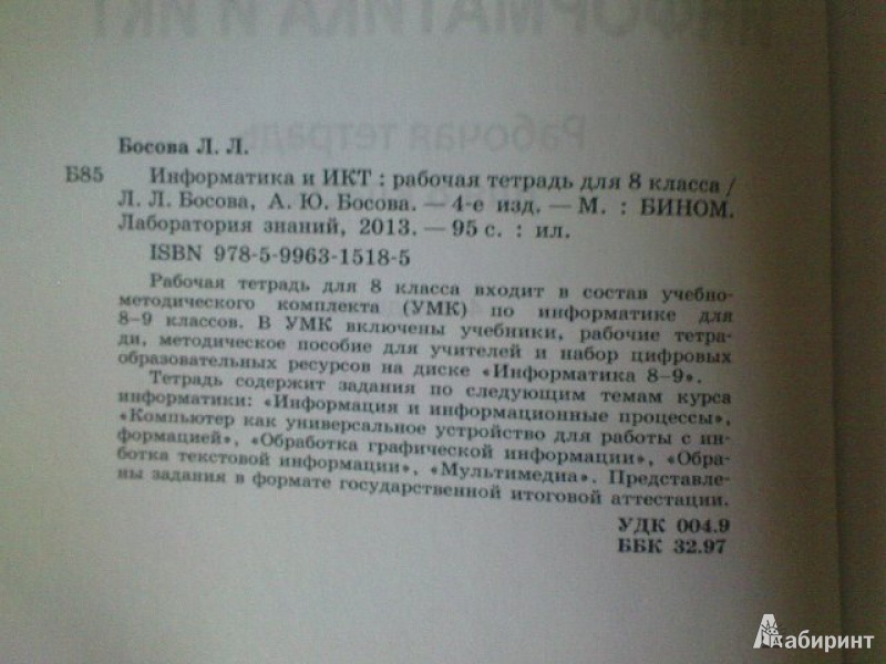 Скачать Учебник Босова Л.Л. Информатика И Икт 8 Класс - trainfile