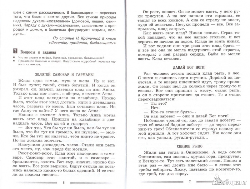 А.лобжанидзе учебник по географии 5 класс читать