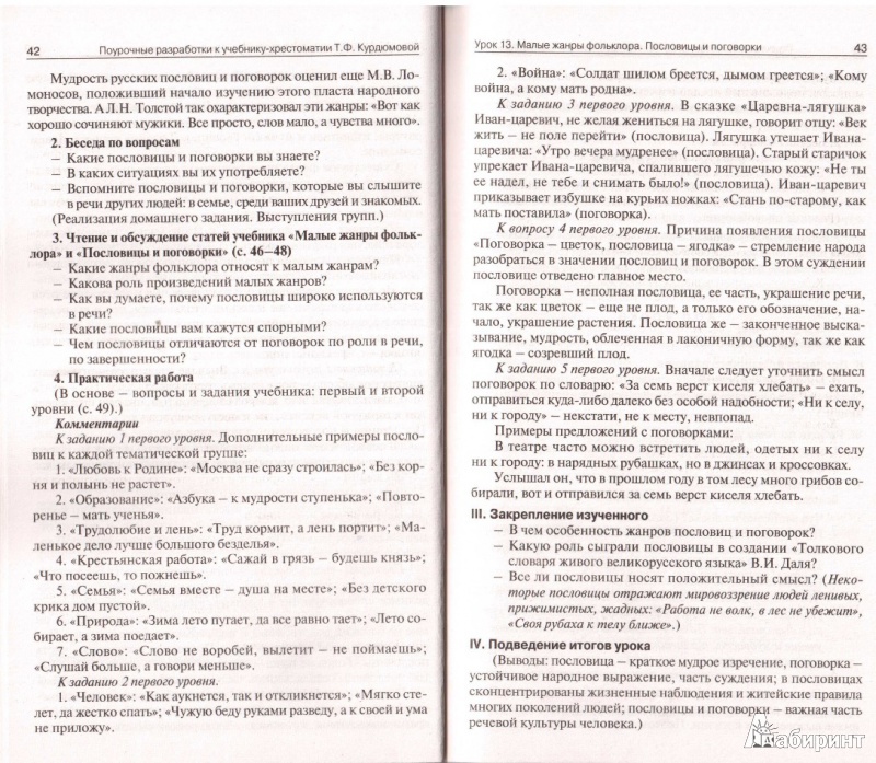 Конспекты Уроков По Литературе 7 Класс Коровина - aomaster