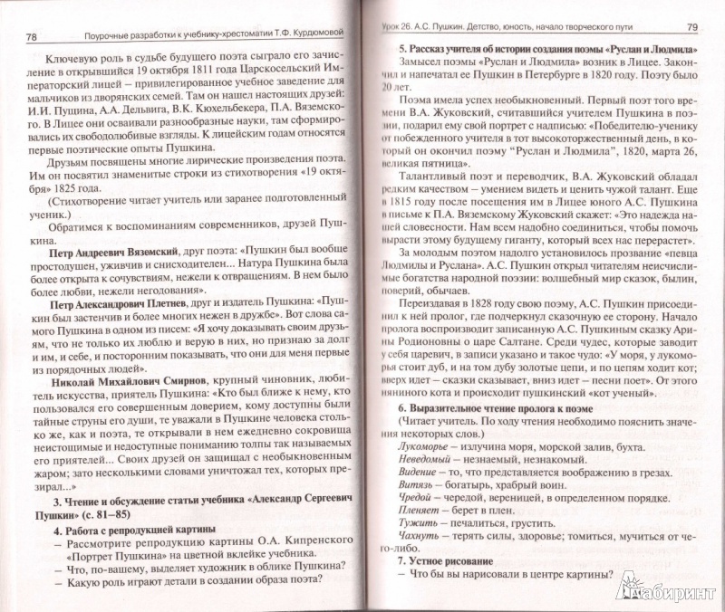 Рабочая программа по истории 6 класс ведюшкин фгос