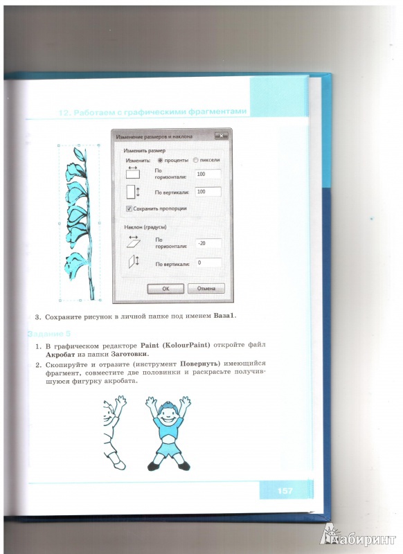 Учебник Босова Информатика 7 Класс 4 Издание