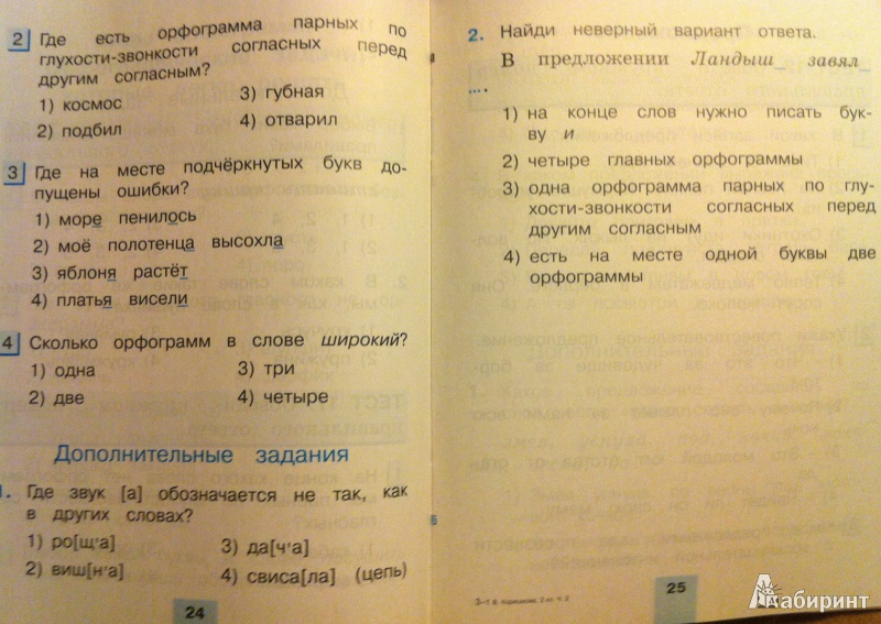 Типовые Тестовые Задания По Русскому Языку 2 Класс Крылова