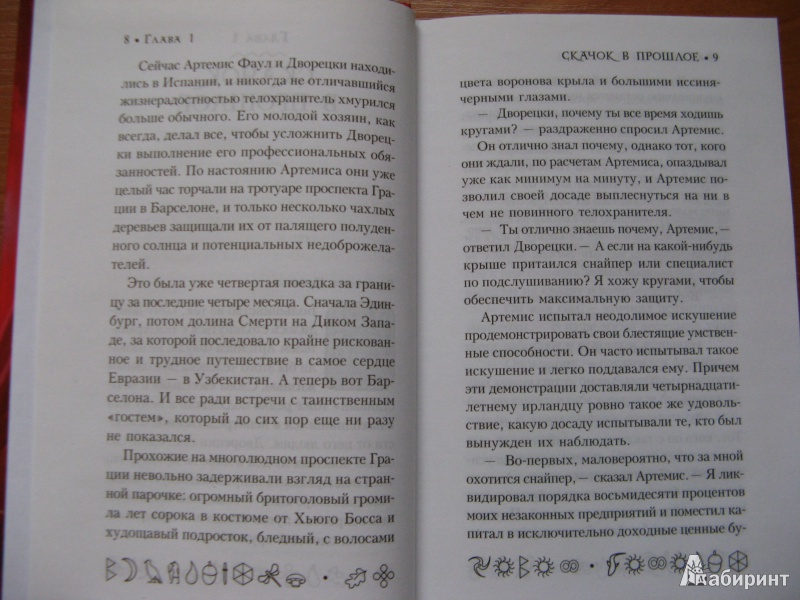 Источник. книги Артемис Фаул. Затерянный мир - Йон Колфер. следующая