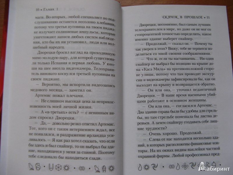 Источник. книги Артемис Фаул. Затерянный мир - Йон Колфер. следующая