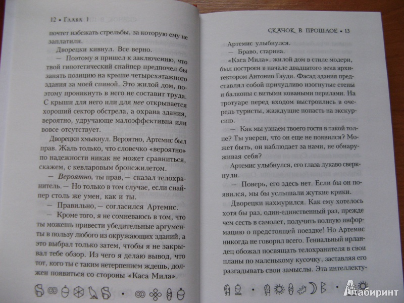 Источник. книги Артемис Фаул. Затерянный мир - Йон Колфер. следующая