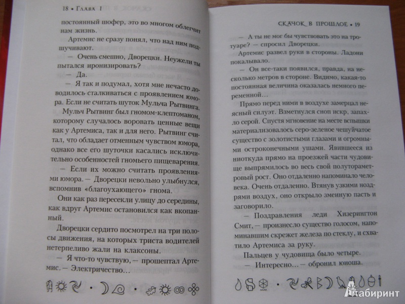 Источник. книги Артемис Фаул. Затерянный мир - Йон Колфер. следующая