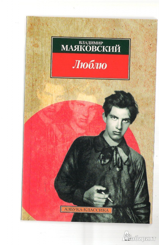 Проза маяковского Проза маяковского