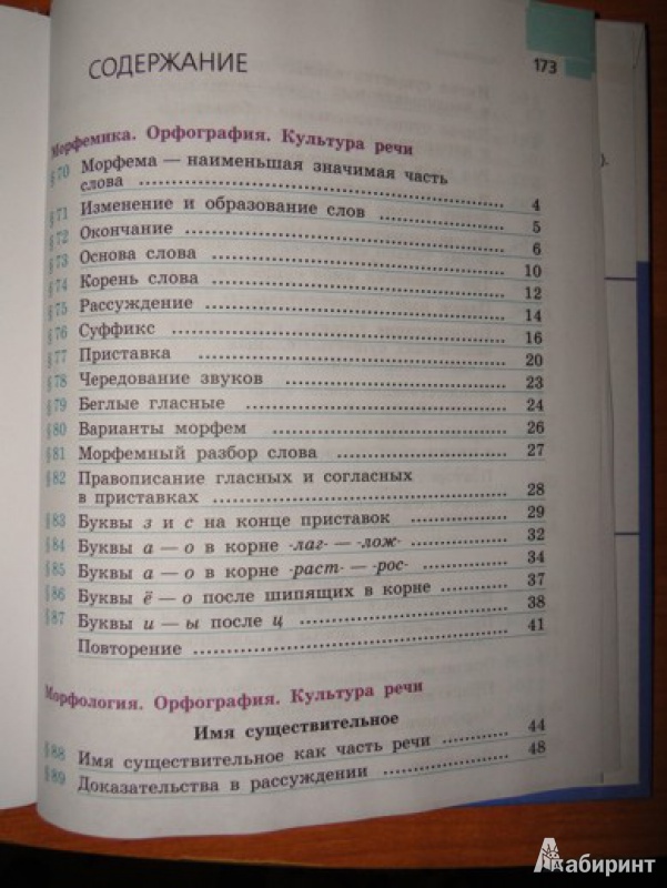 Физика для 8 класса перышкин читать