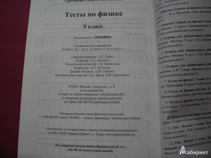 Тесты По Физике 8 Класс К Учебнику А.В.Перышкина.