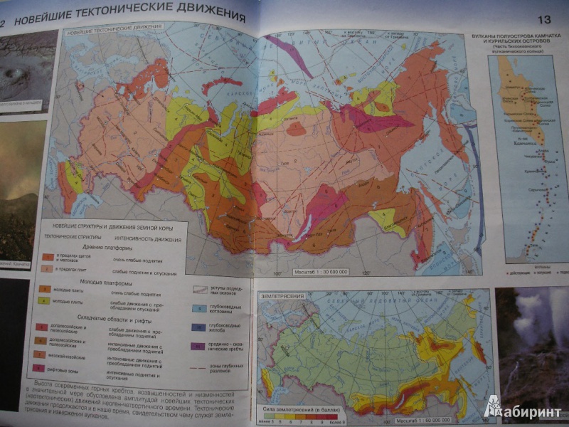 Гдз по атласу физическая география россии на 8 класс раковская