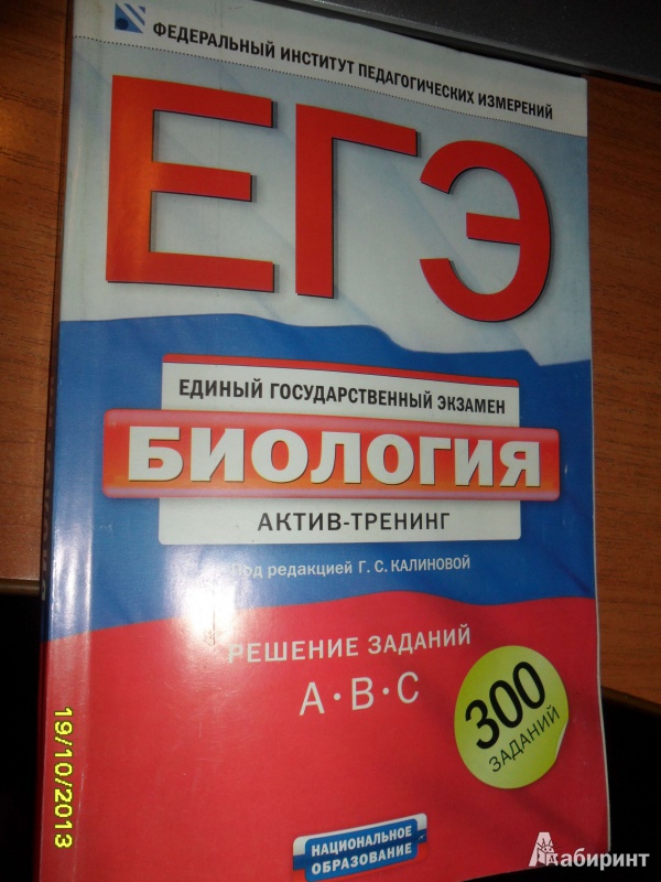 Как будет выглядеть егэ по биологии 2018 Как будет выглядеть егэ по биологии 2018
